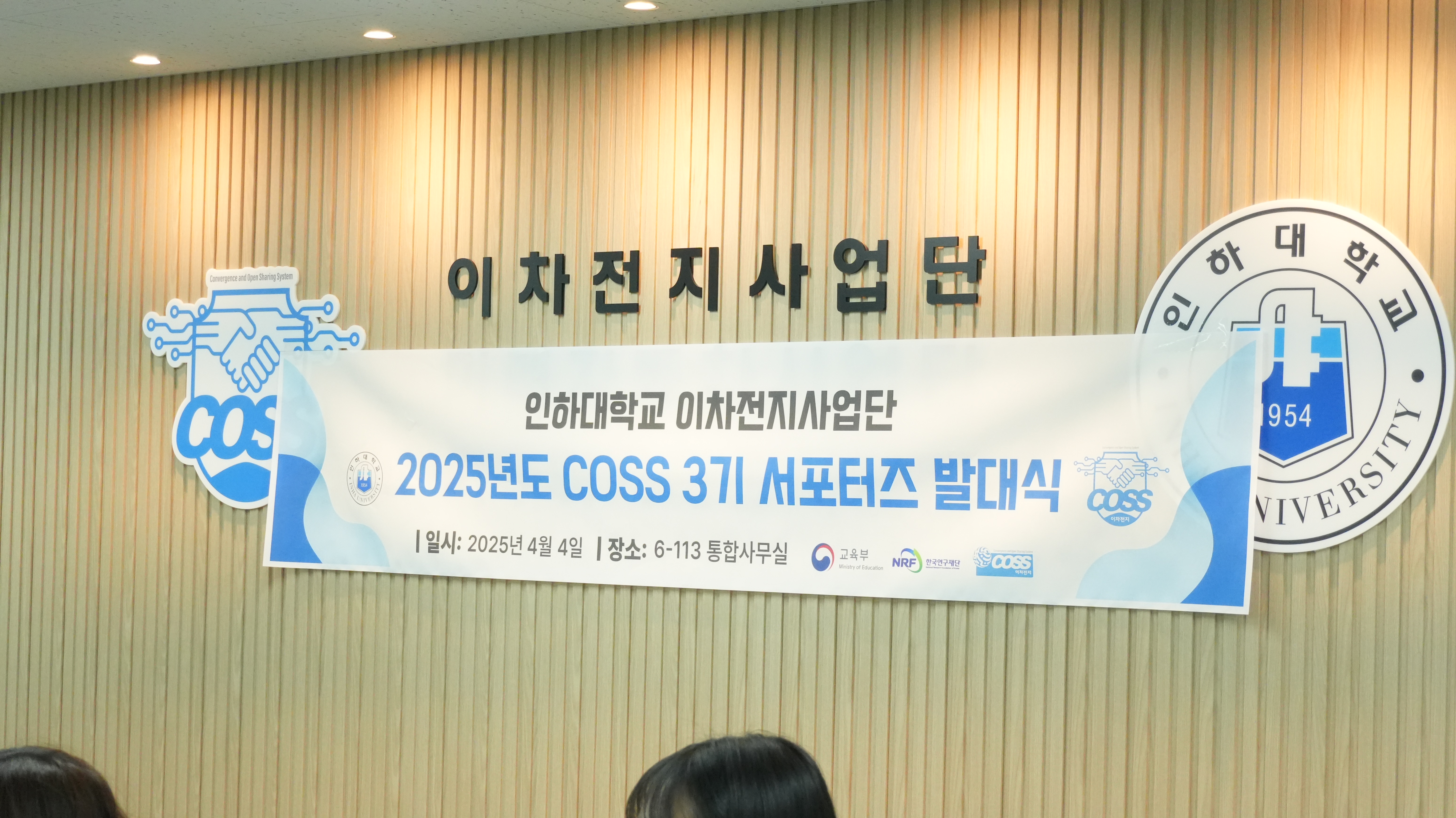 이차전지 서포터즈 3기 발대식