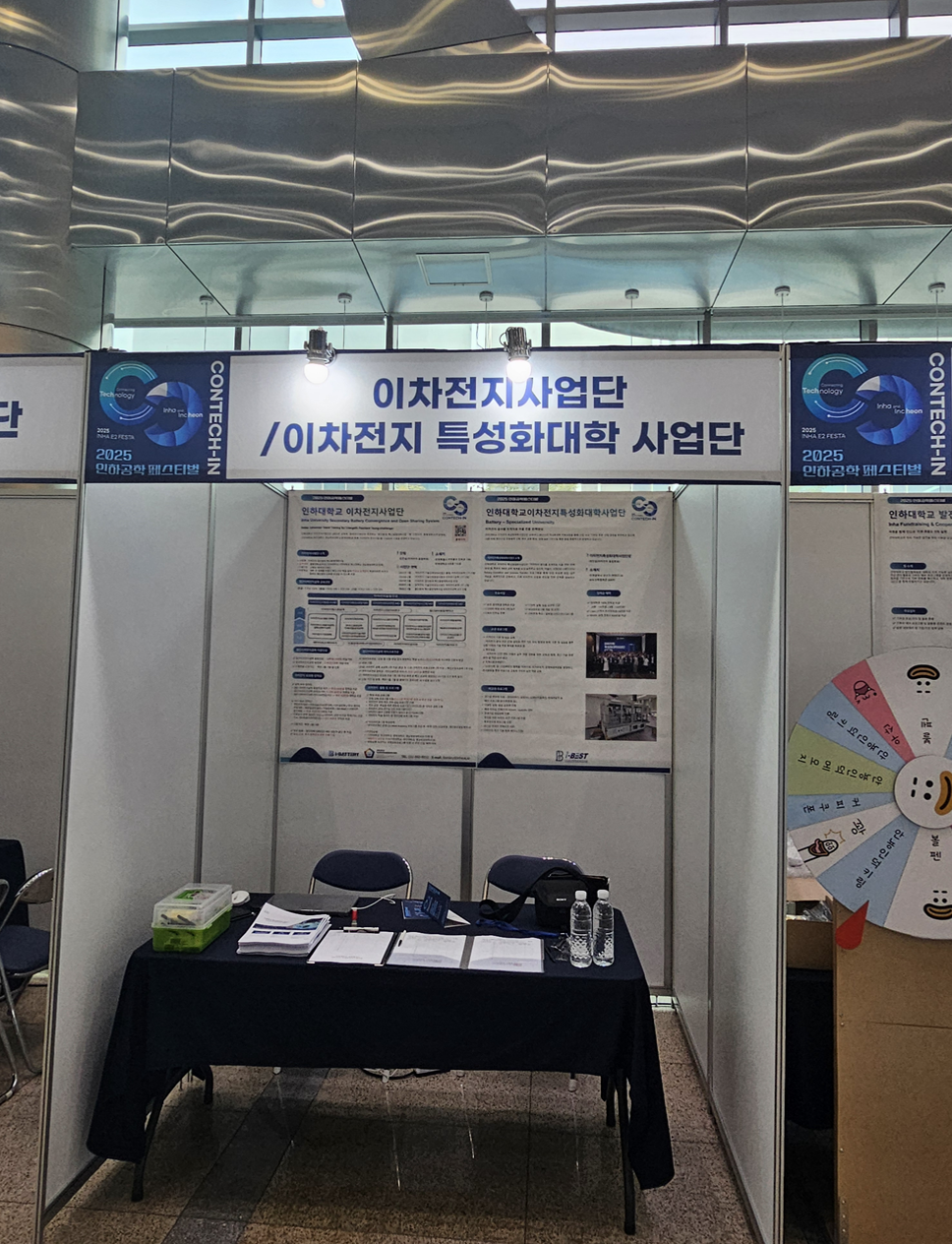 2025학년도 인하공학페스티벌 이차전지사업단 부스