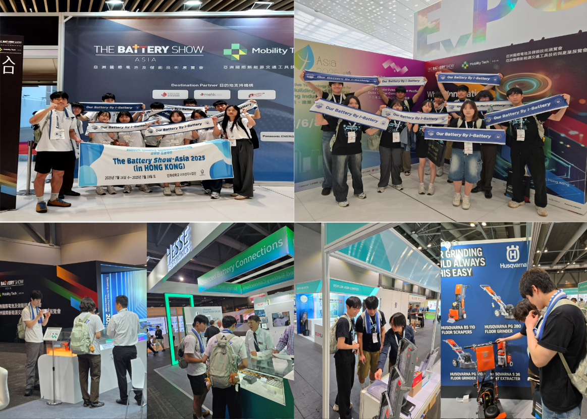 2025년도 이차전지 혁신융합대학 사업단 글로벌 프로젝트(The Battery Show-Asia 2025 ...