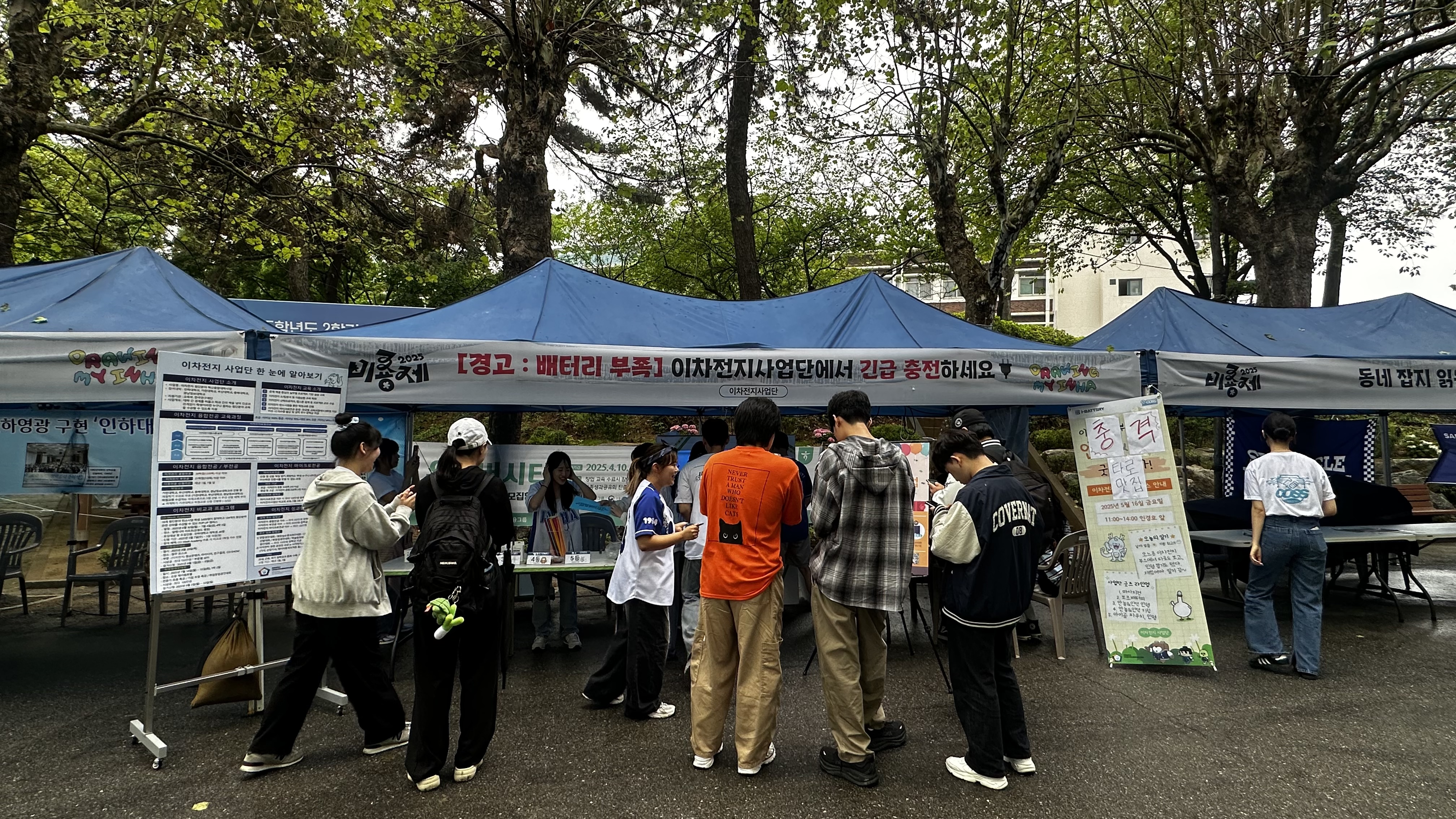 2025학년도 이차전지 첨단분야 혁신융합대학사업 홍보 부스