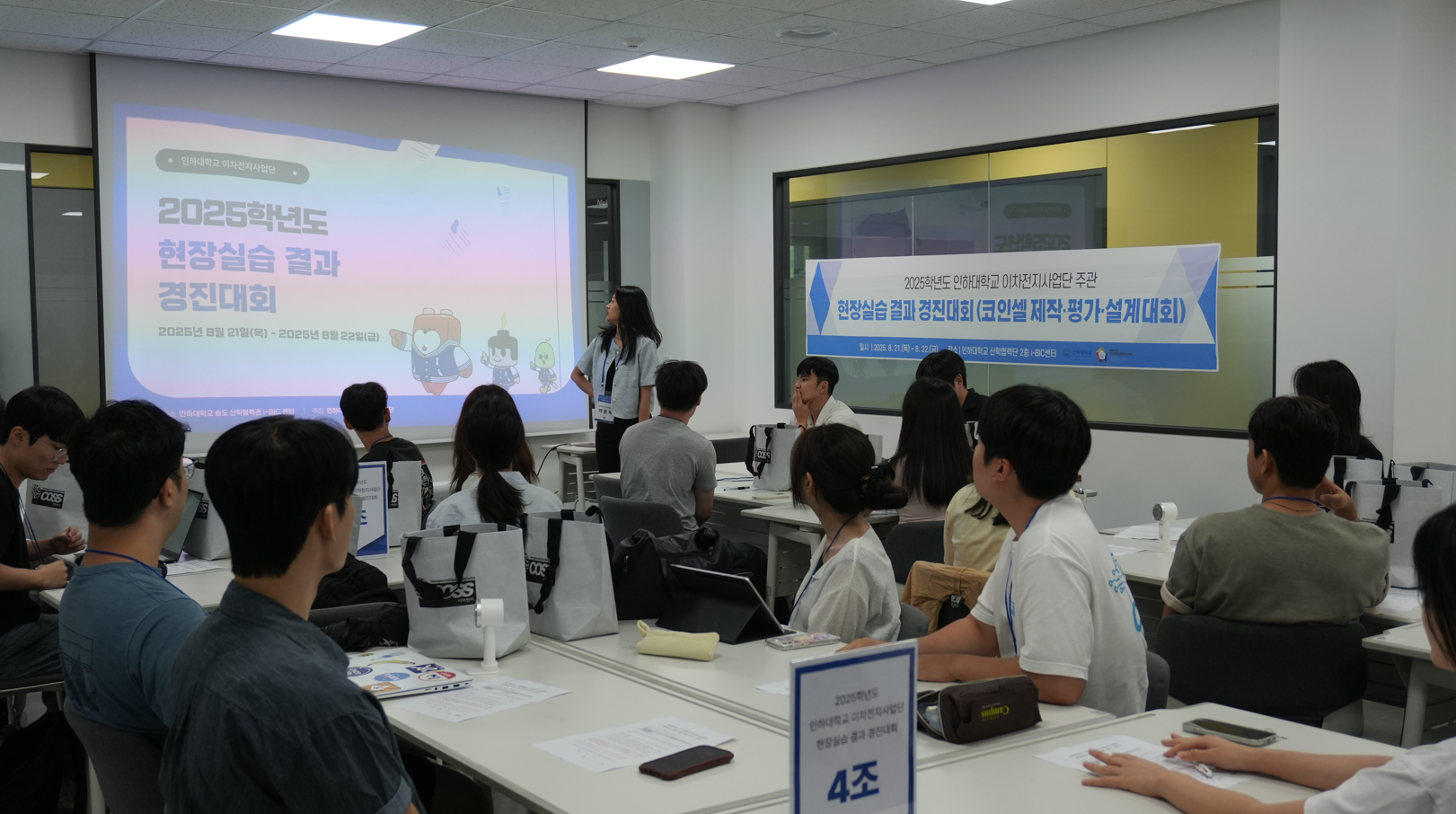 2025학년도 인하대학교 주관 현장실습 결과 경진대회