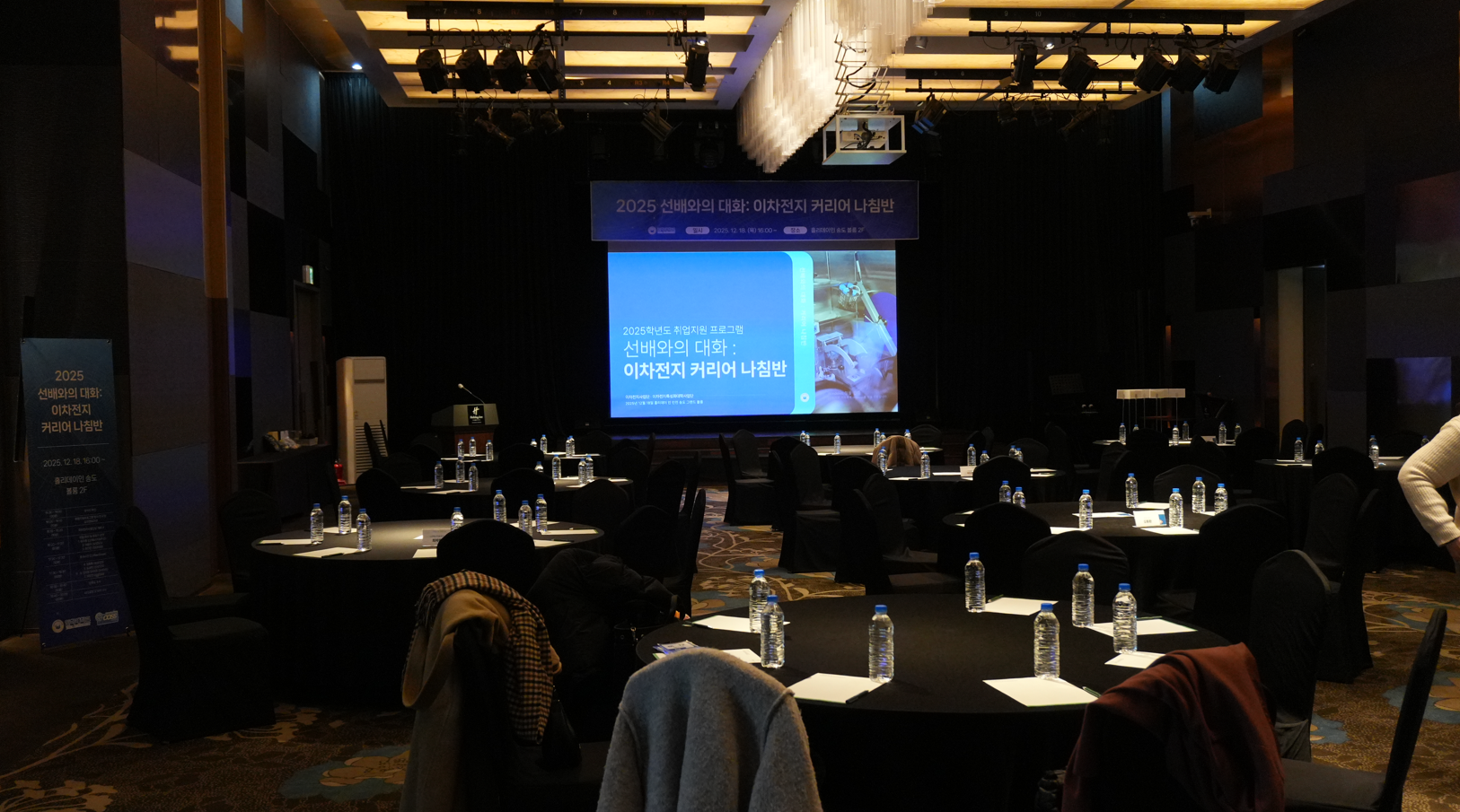 2025학년도 제2차 취업지원프로그램 선배와의 대화 : 커리어 나침반