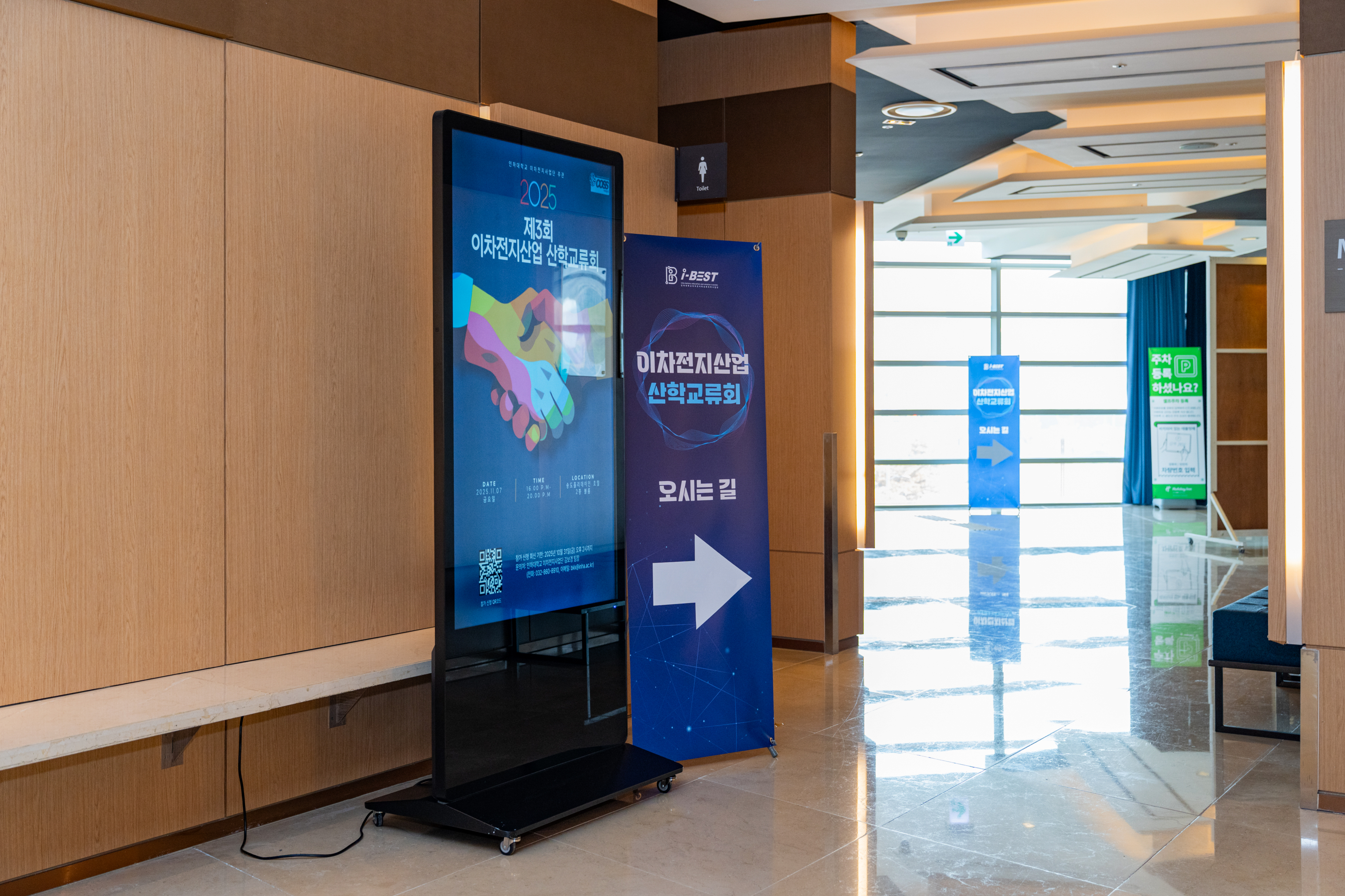 2025학년도 제3회 이차전지사업 산학교류회