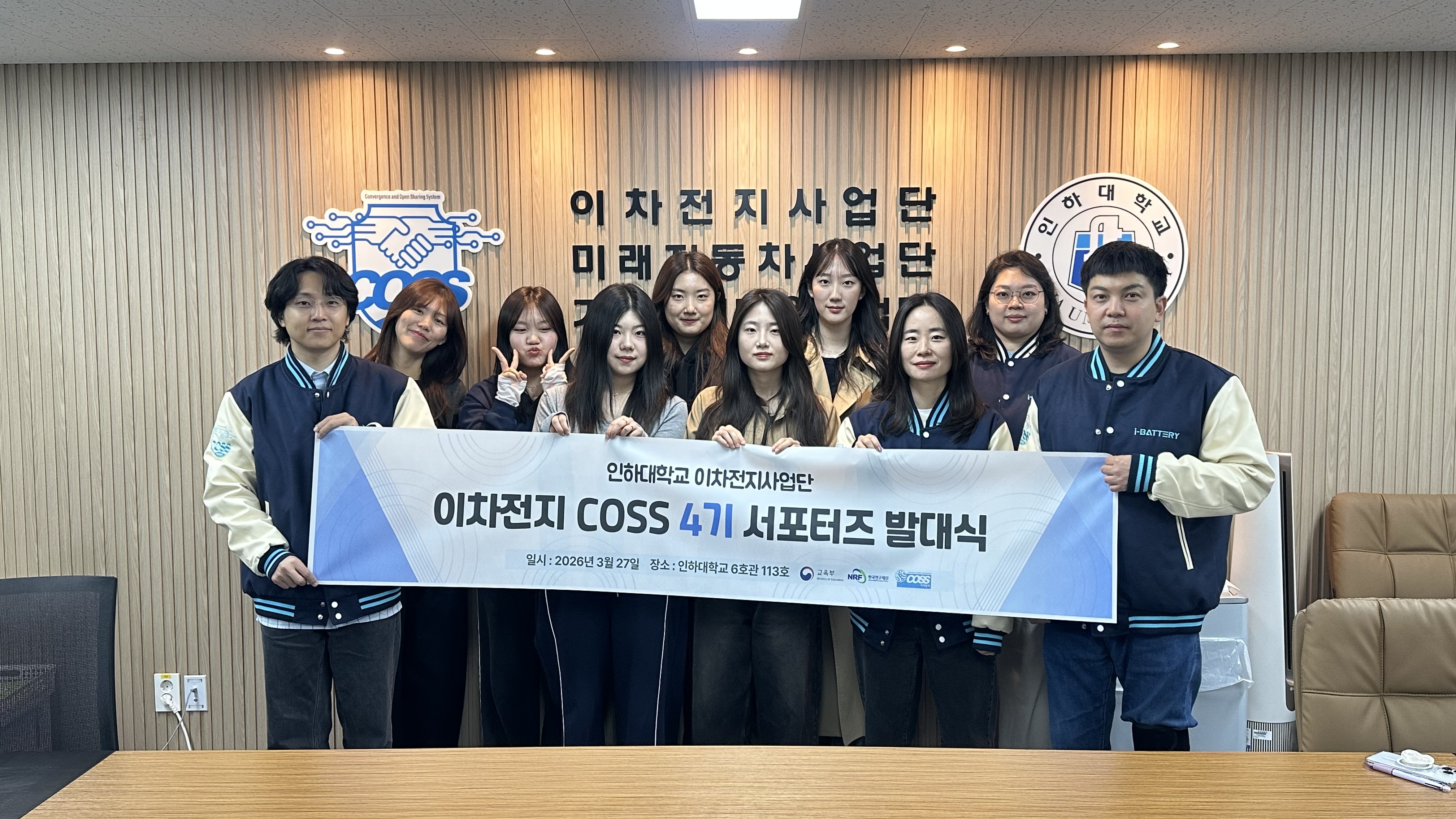 이차전지 서포터즈 4기 발대식