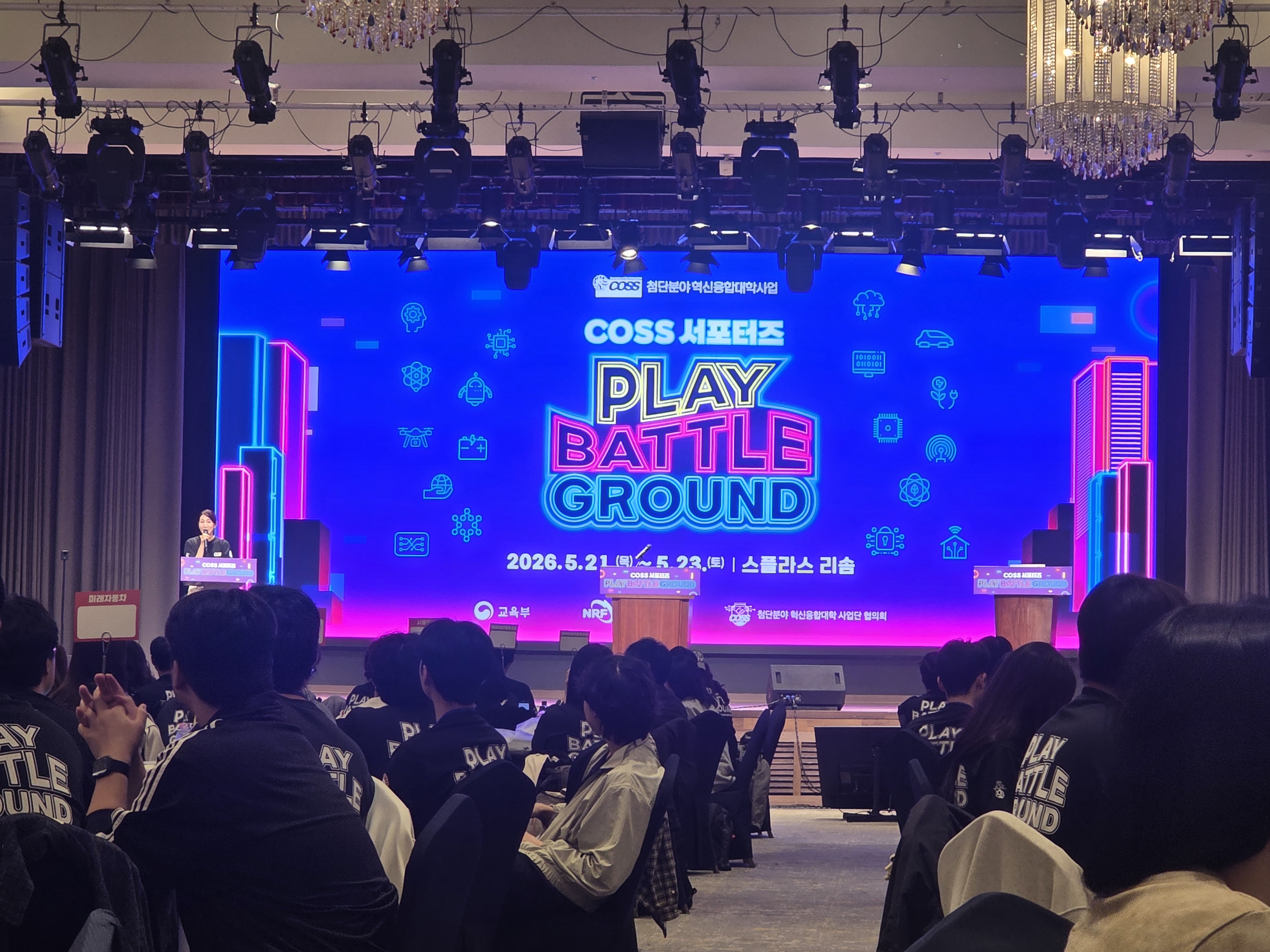 2026년도 COSS 서포터즈 Play·Battle Ground